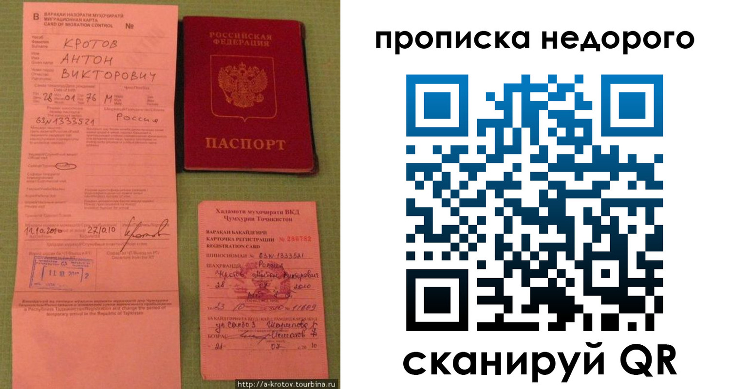 временная регистрация для школы в Североморске